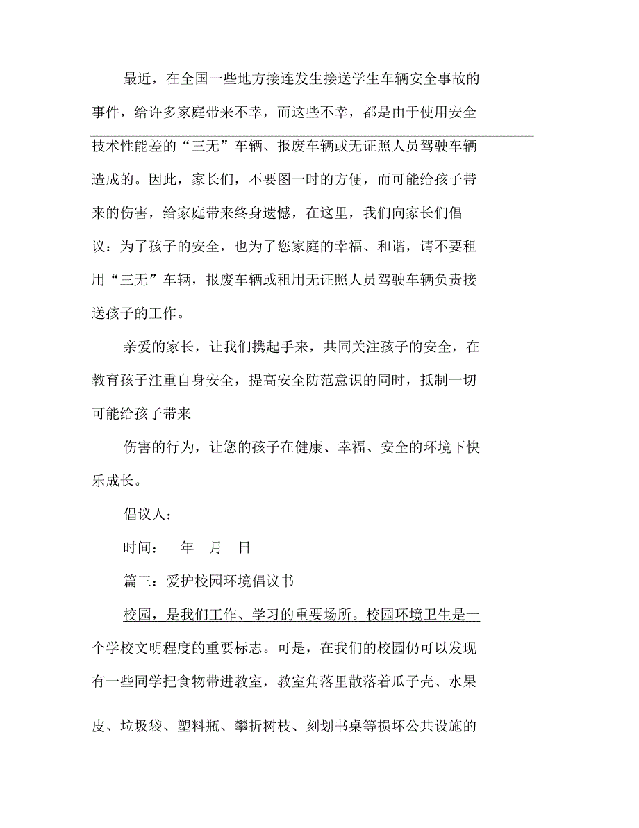 学校倡议书例文_第4页