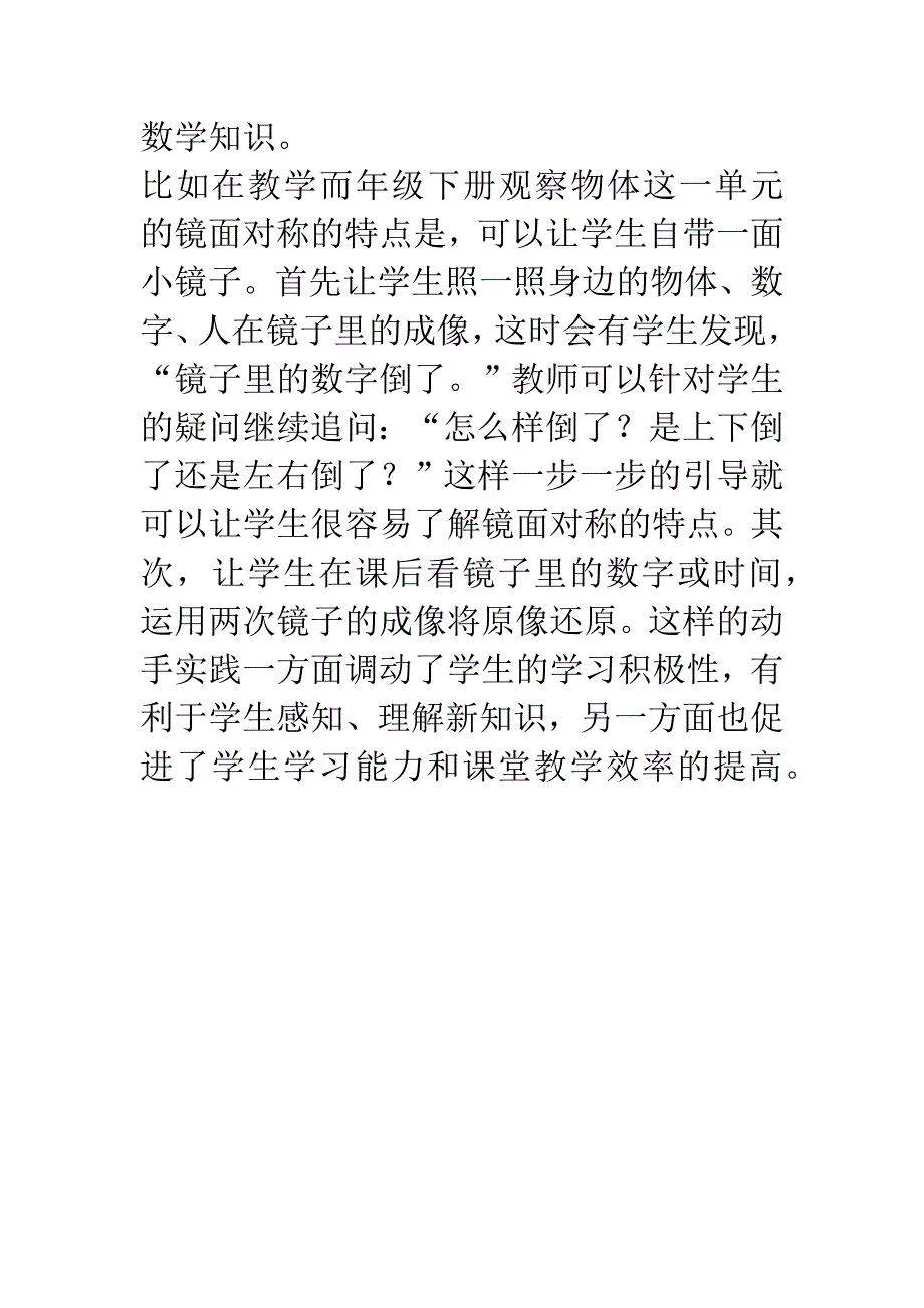 将科学性和新颖性融入课堂教学.docx_第4页