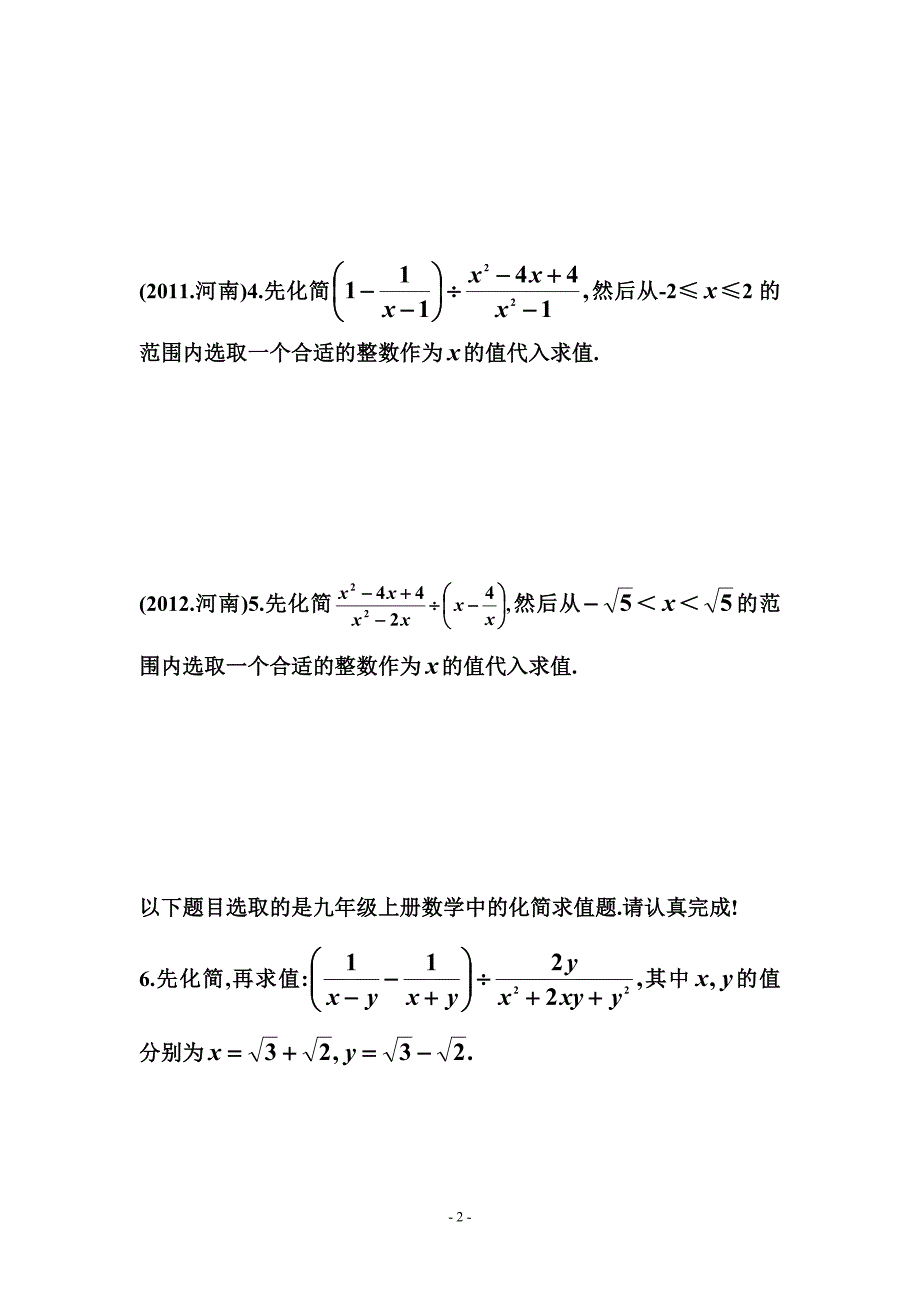 中考化简求值题专项练习及答案_第2页