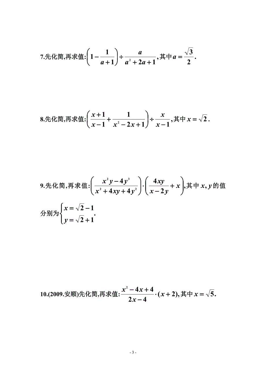 中考化简求值题专项练习及答案_第3页