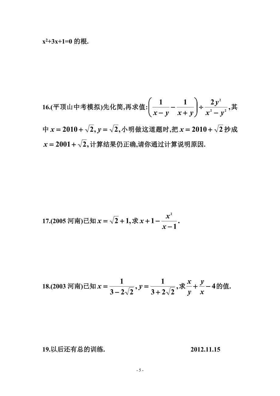 中考化简求值题专项练习及答案_第5页