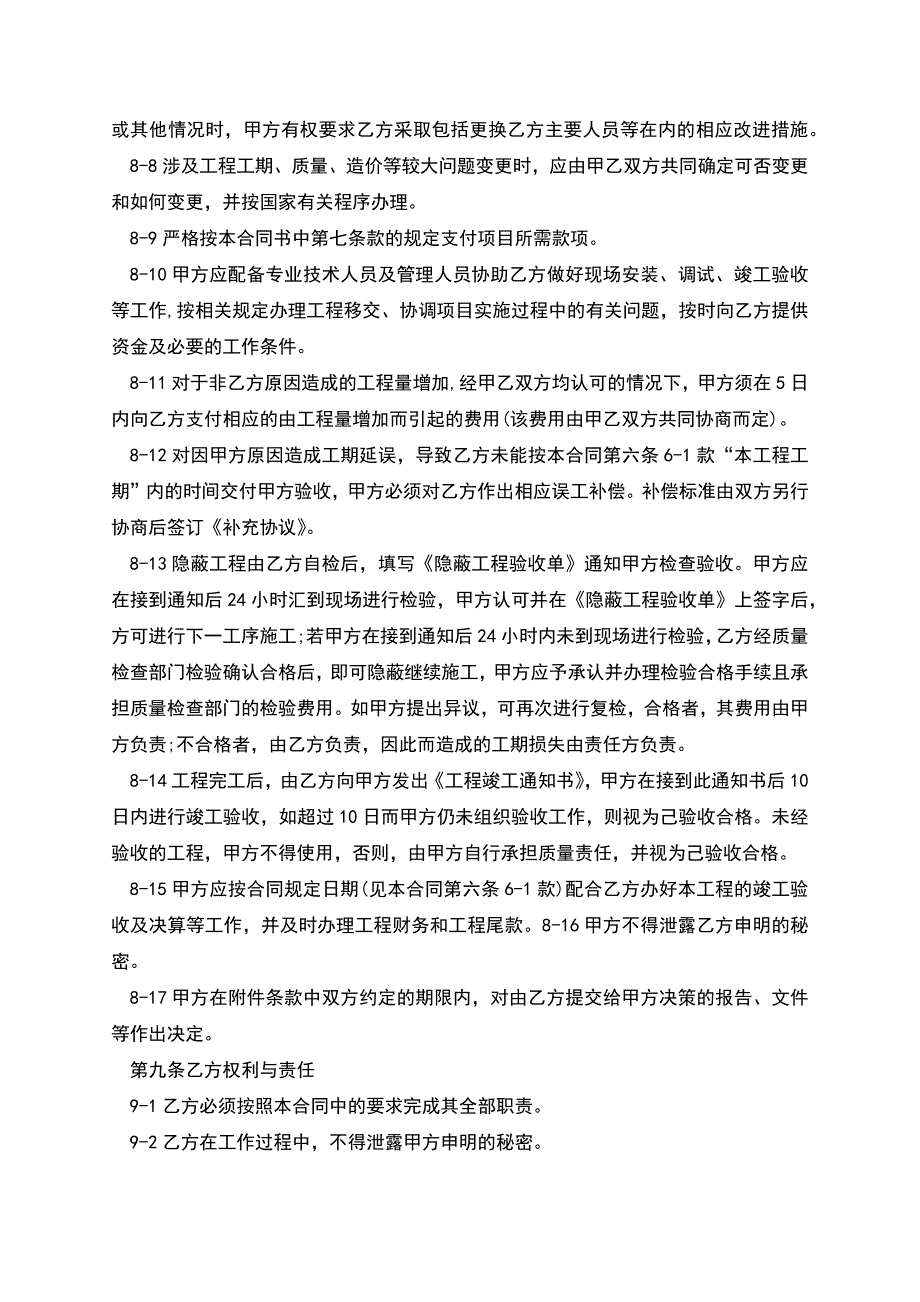 中央空调承包合同.docx_第3页