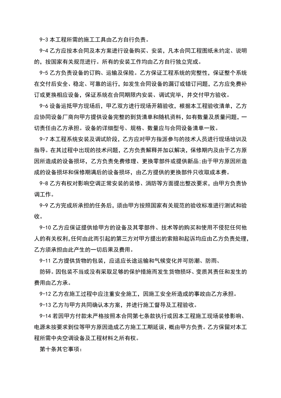 中央空调承包合同.docx_第4页