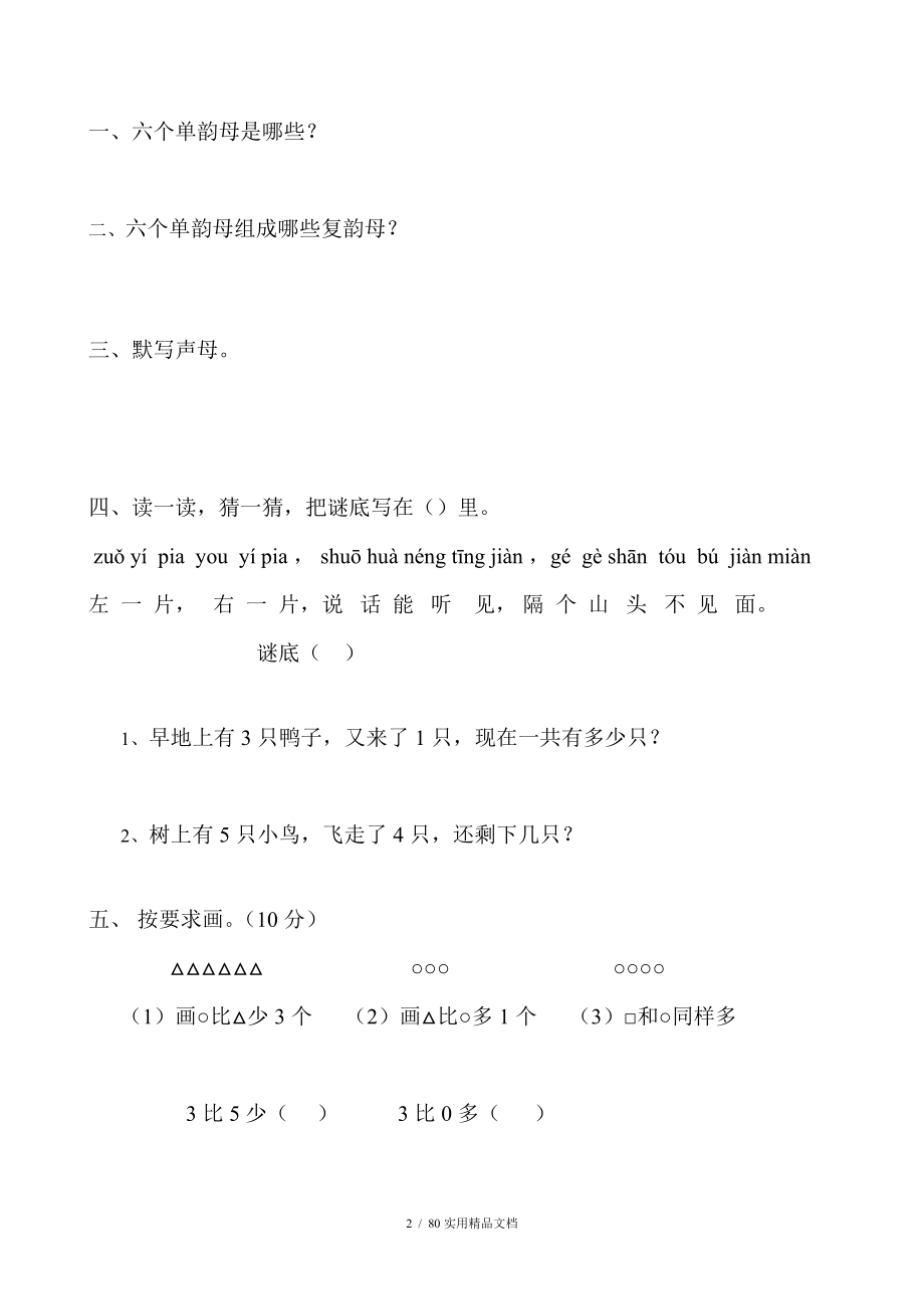 幼小衔接练习题幼小衔接生字试卷经典实用_第2页