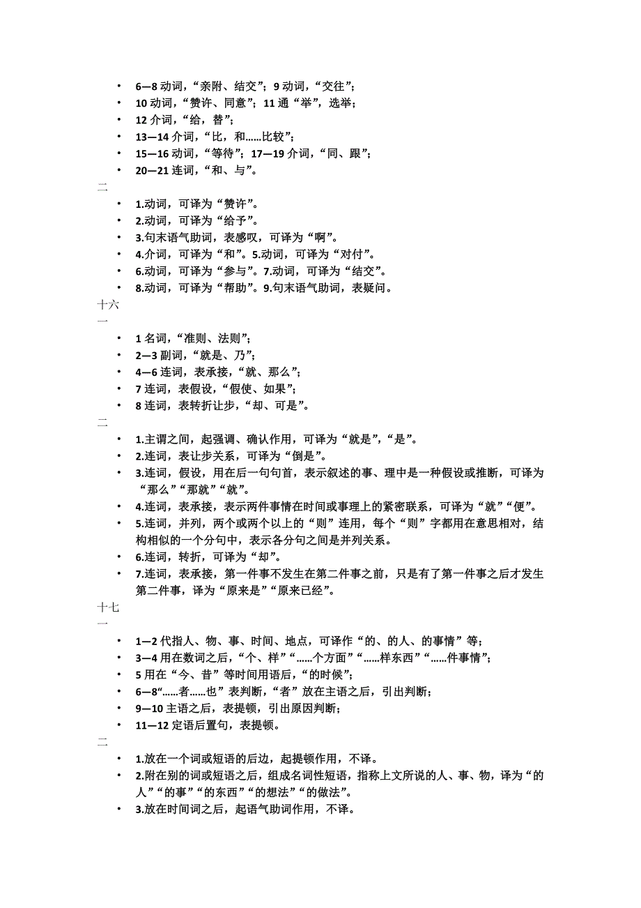 高三复习文言虚词系列练习第套答案_第2页