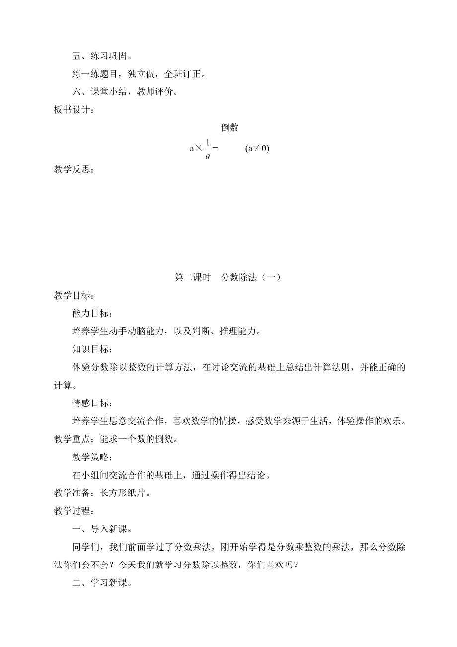 五年级数学下册第3单元《分数除法》_第2页