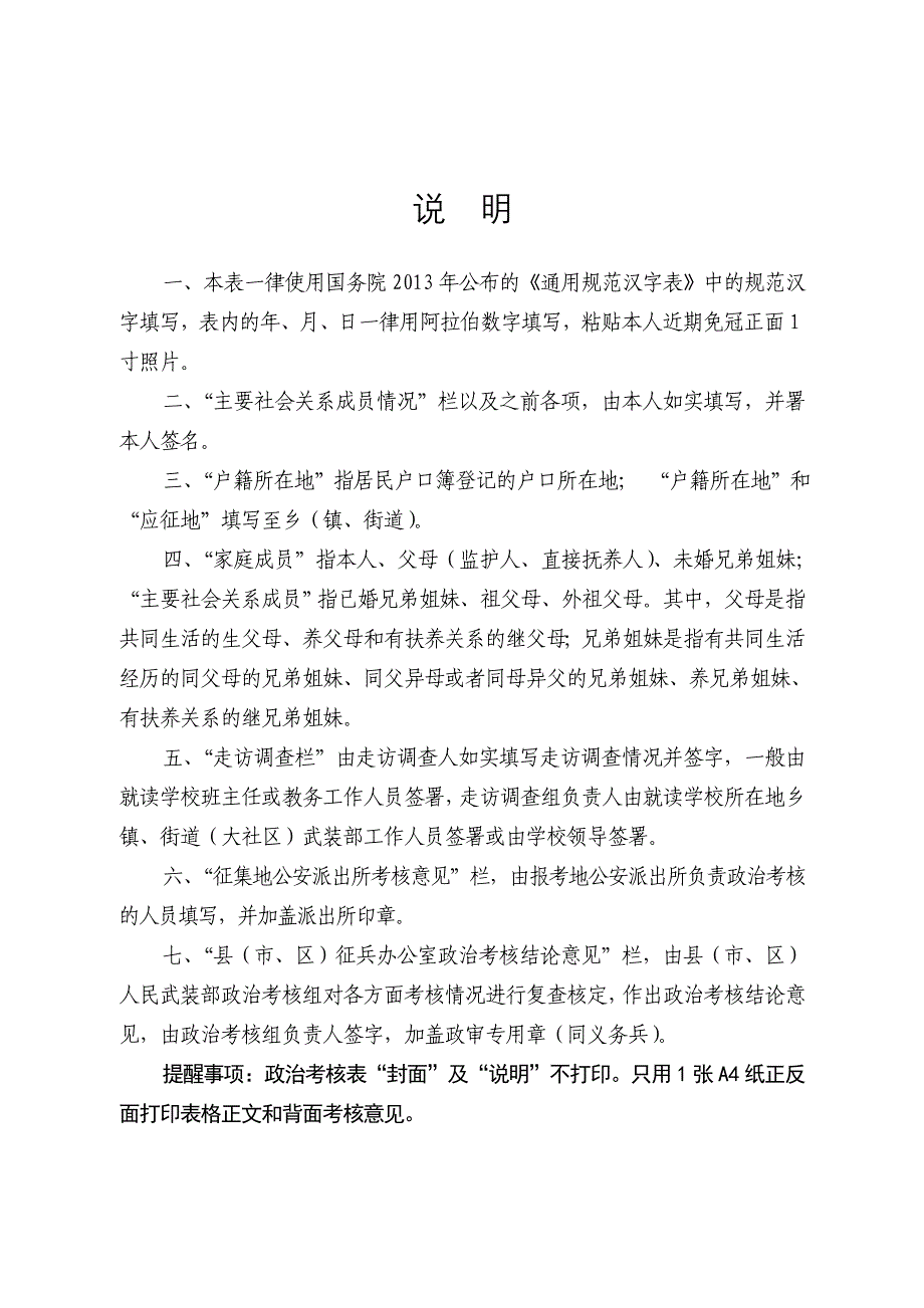 定向培养士官政治考核表.DOC_第2页