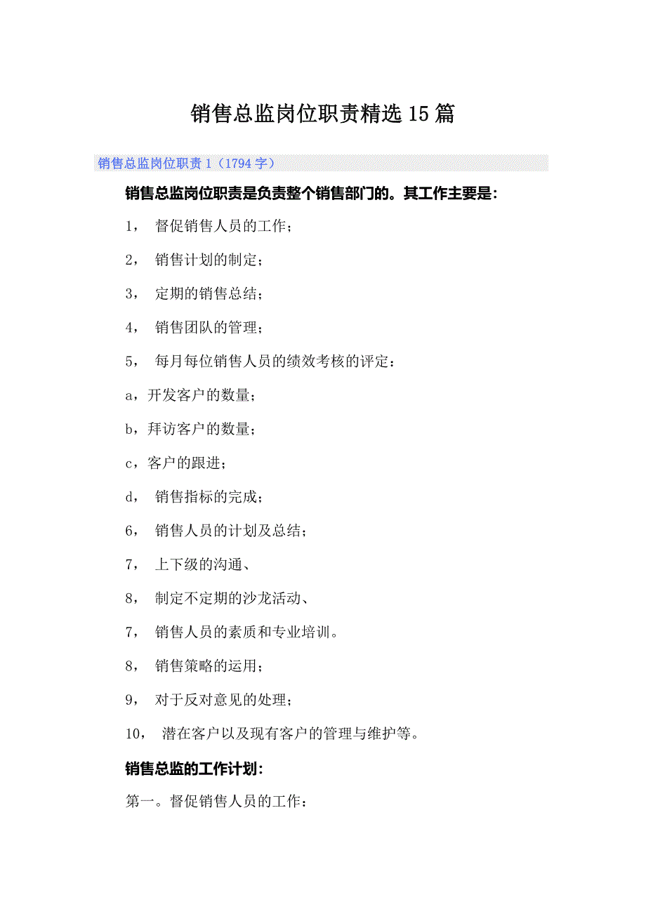 销售总监岗位职责精选15篇_第1页