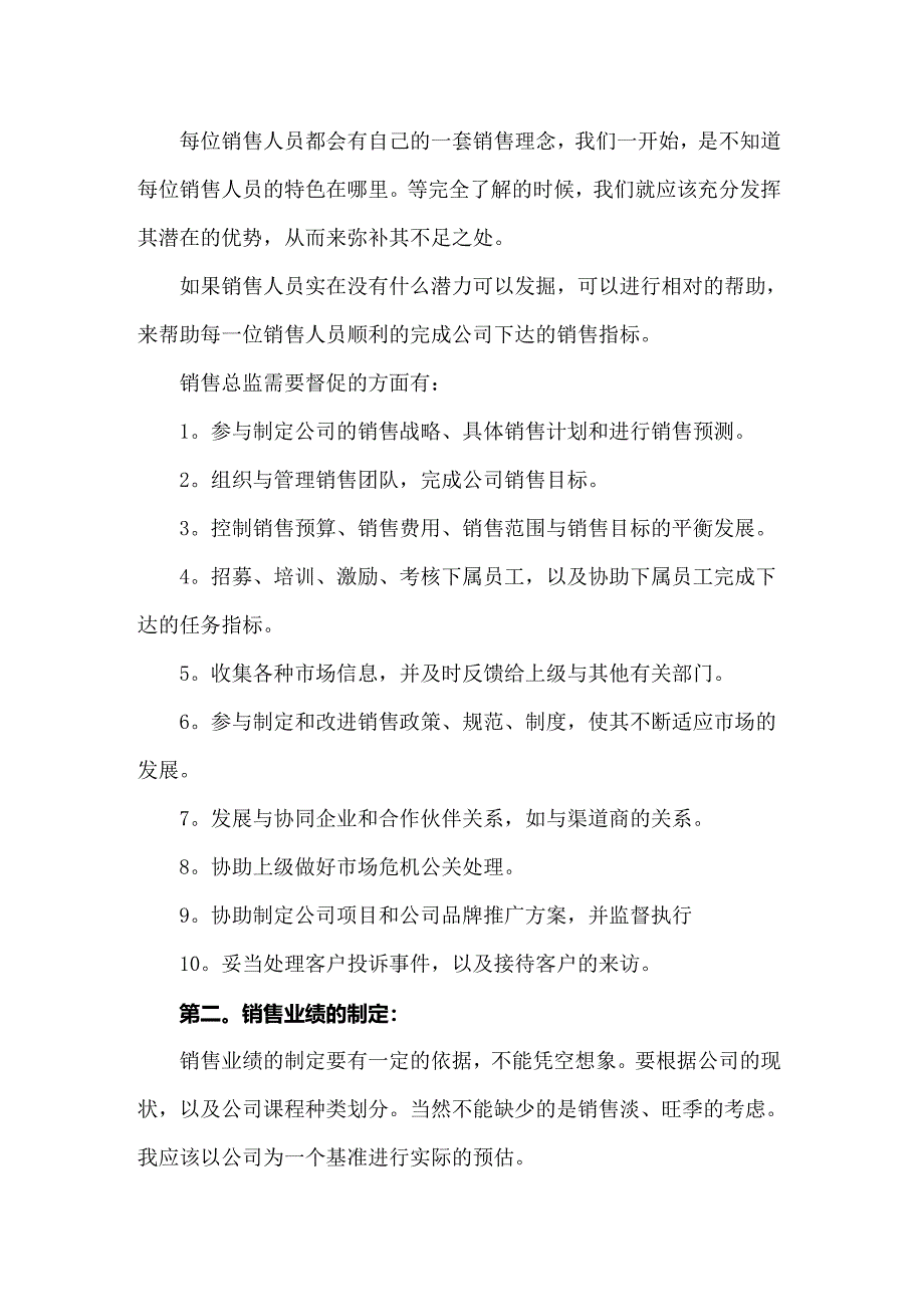 销售总监岗位职责精选15篇_第2页