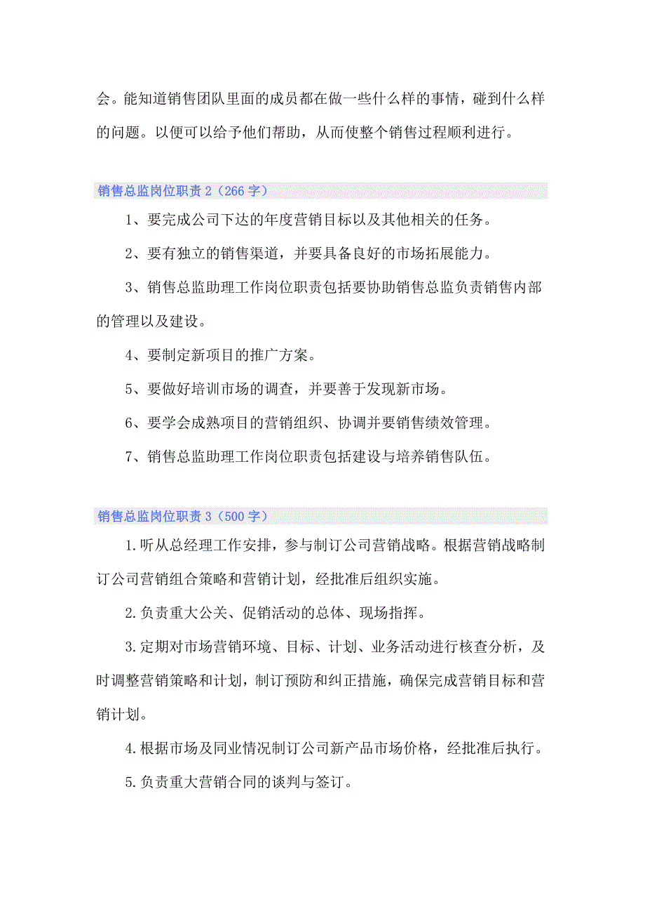 销售总监岗位职责精选15篇_第4页