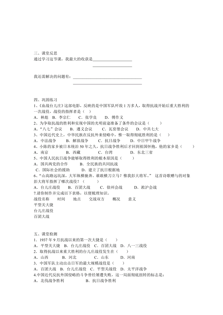 第16课 血肉筑长城 导学案.doc_第2页