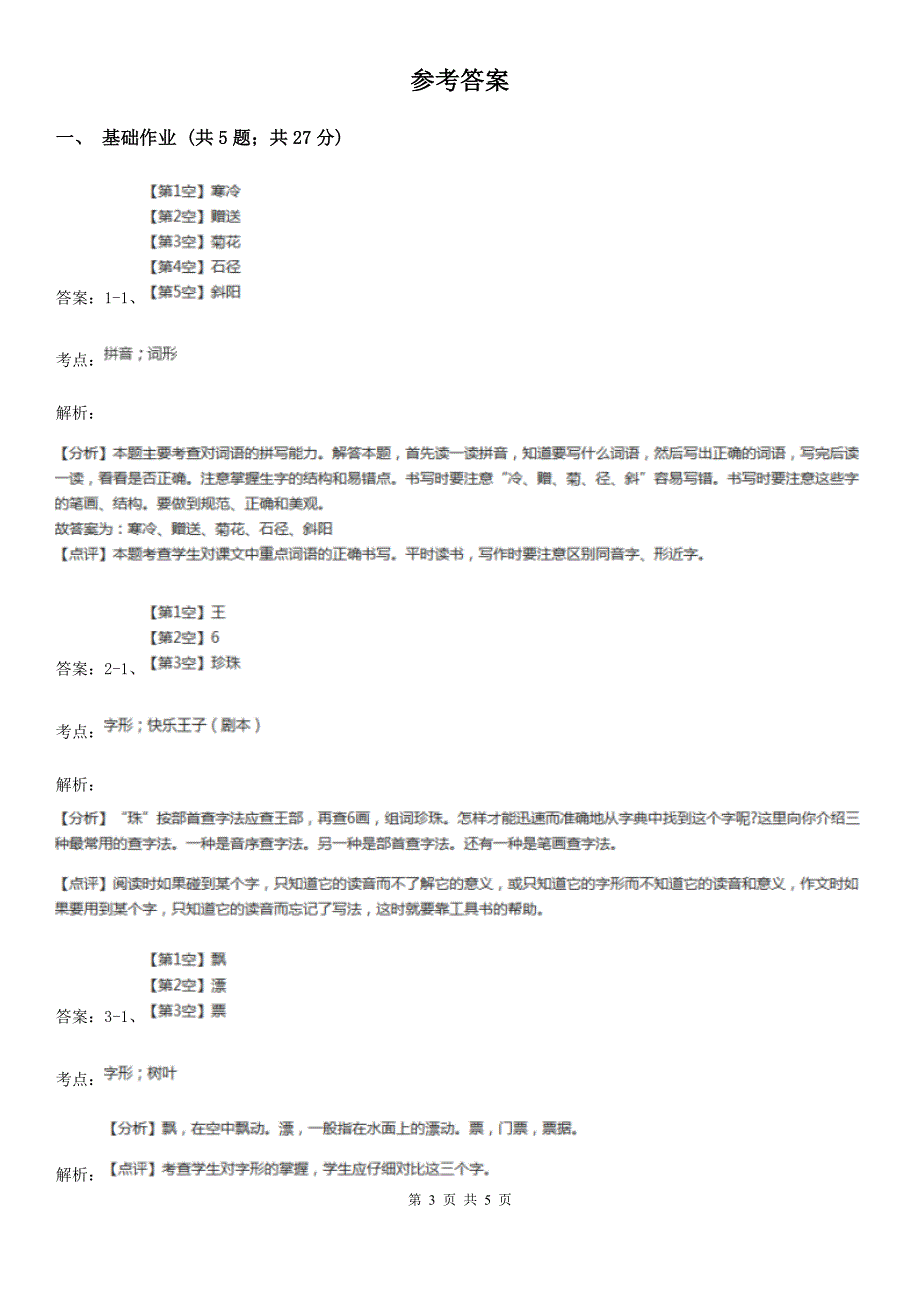 部编版二年级下册语文24《当世界年纪还小的时候》同步练习A卷.doc_第3页