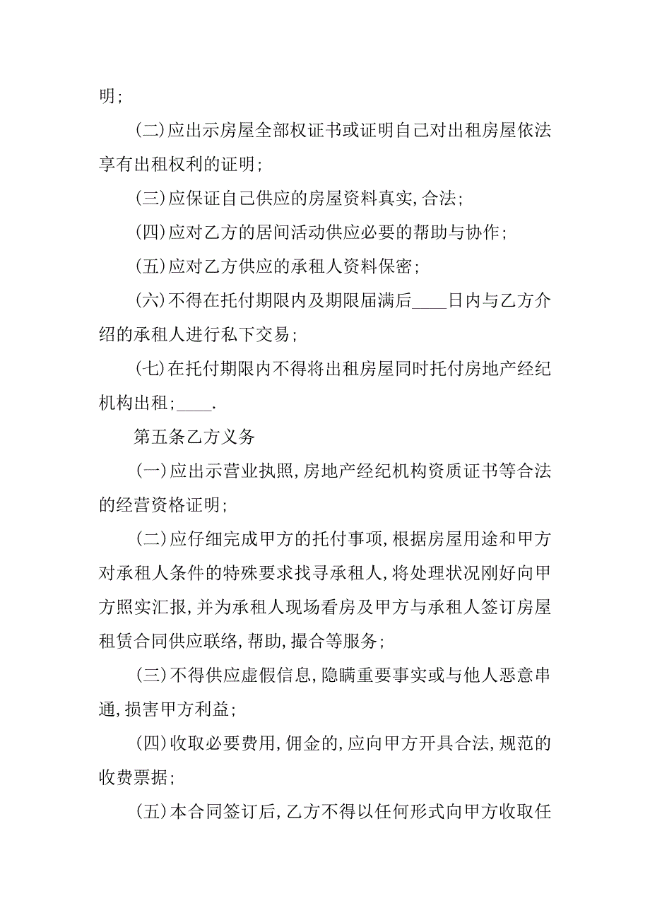 2023年关于房屋出租合同13篇_第2页