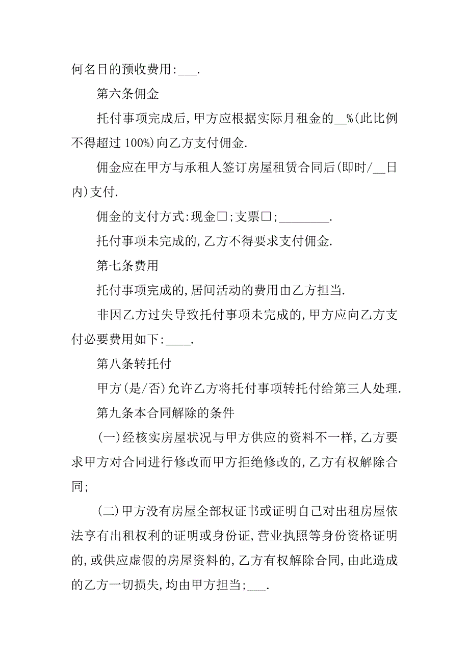 2023年关于房屋出租合同13篇_第3页