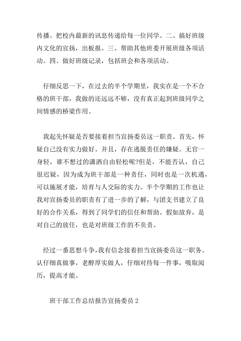 2023年班干部工作总结报告宣传委员8篇_第2页