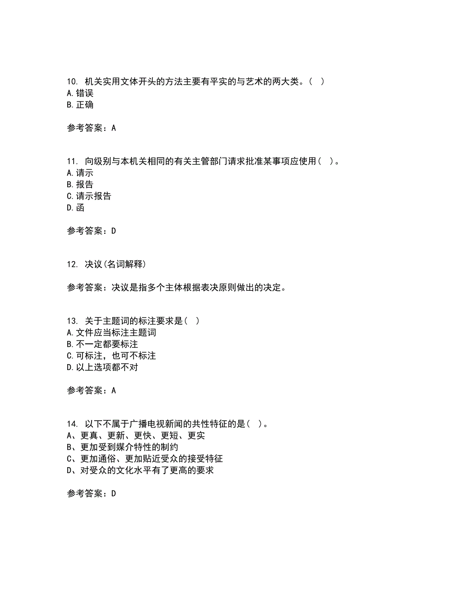 吉林大学22春《公文写作》与处理综合作业一答案参考34_第3页