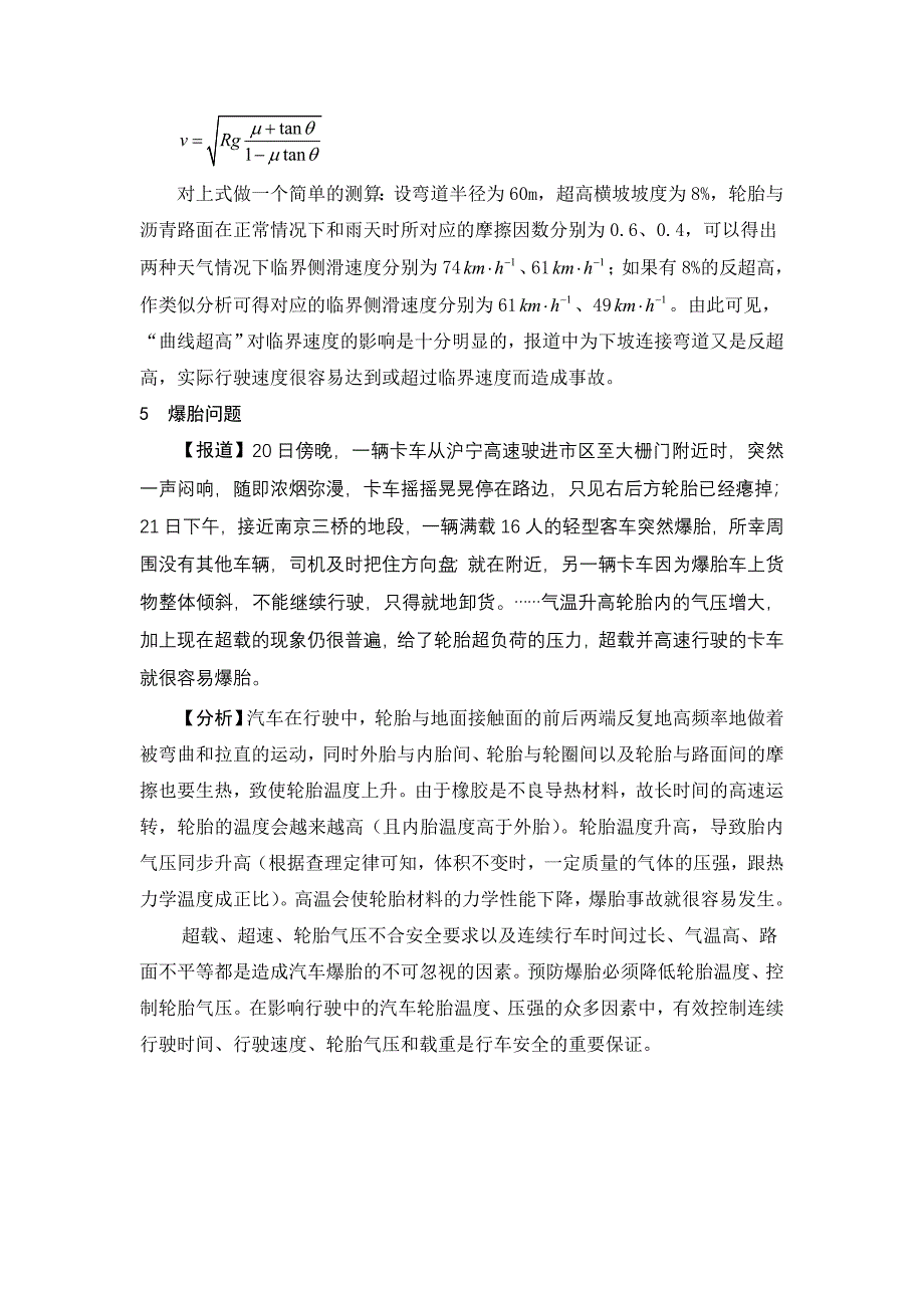 解读交通事故报道中的物理知识.doc_第4页