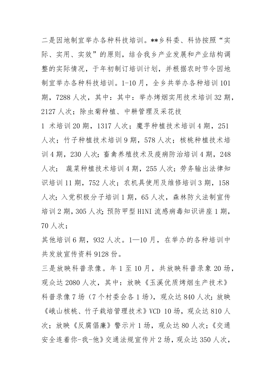 乡镇科委科协岗位职责共8篇.docx_第2页