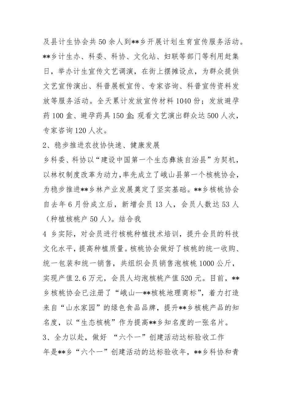 乡镇科委科协岗位职责共8篇.docx_第5页