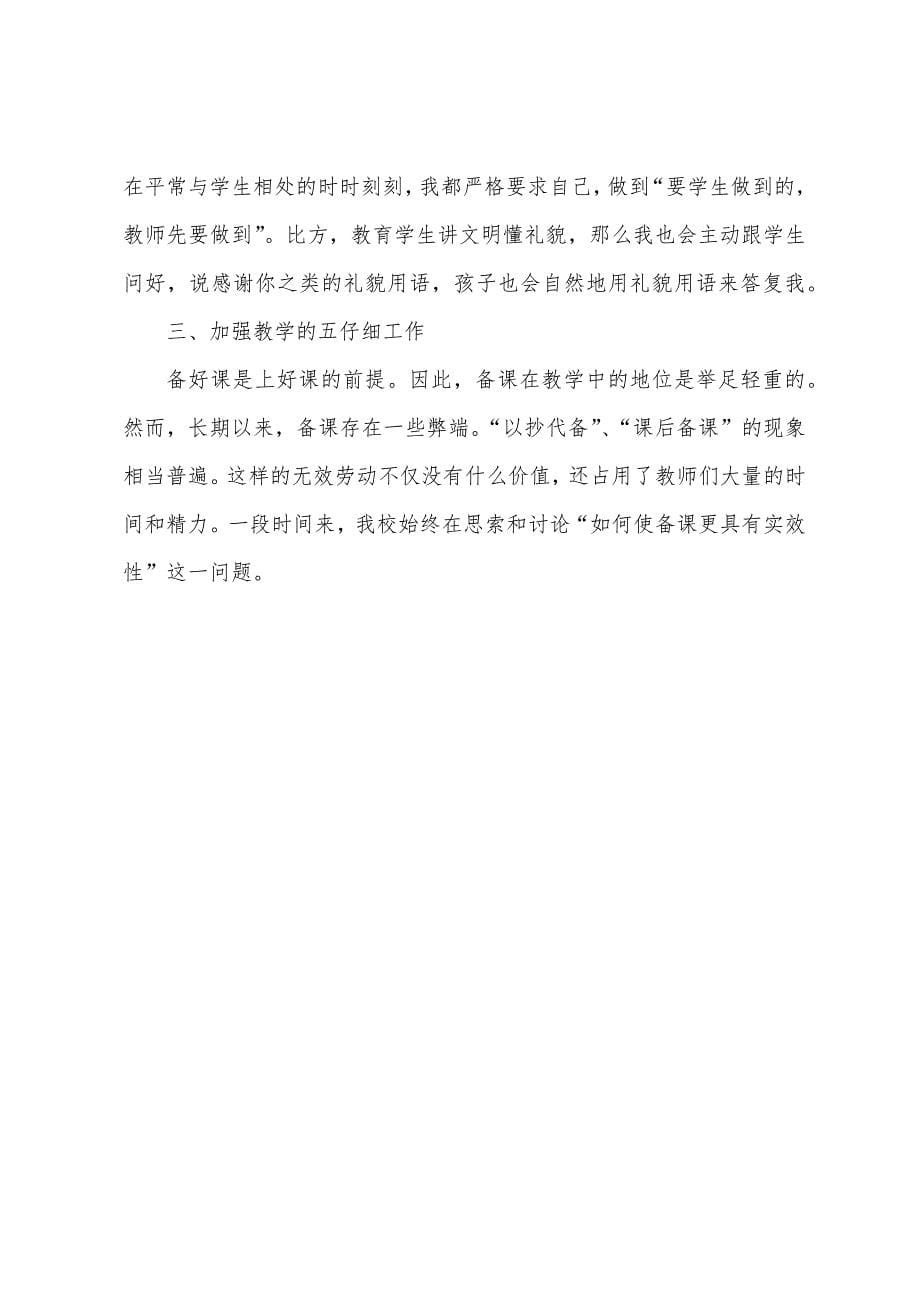 四年级班主任教师述职报告.docx_第5页