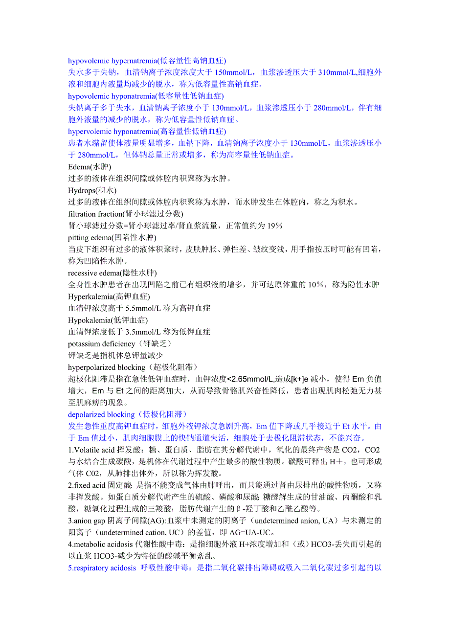 病生名词解释整理_第1页