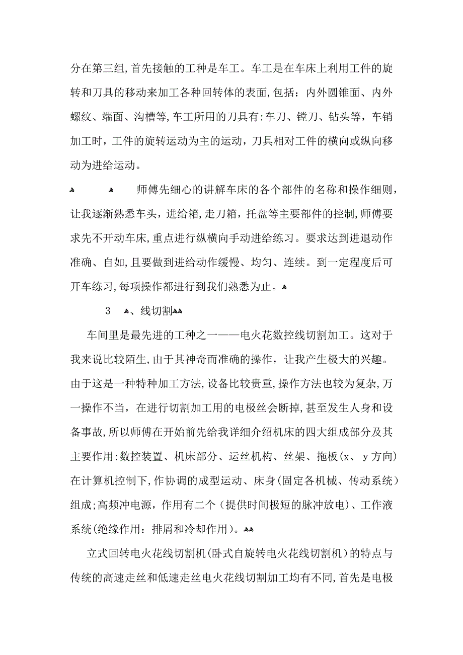 大学生生产实习工作总结范文_第3页