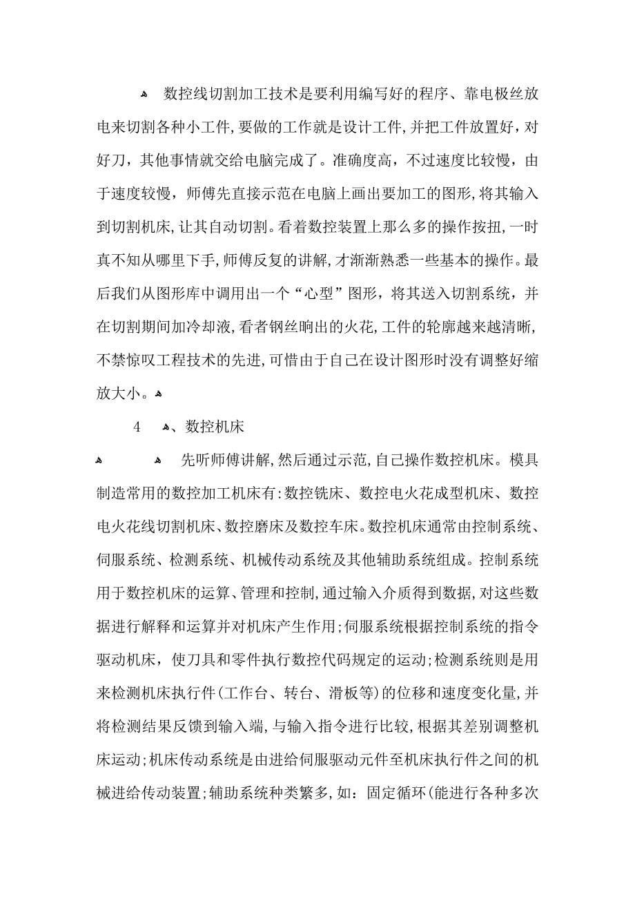 大学生生产实习工作总结范文_第5页