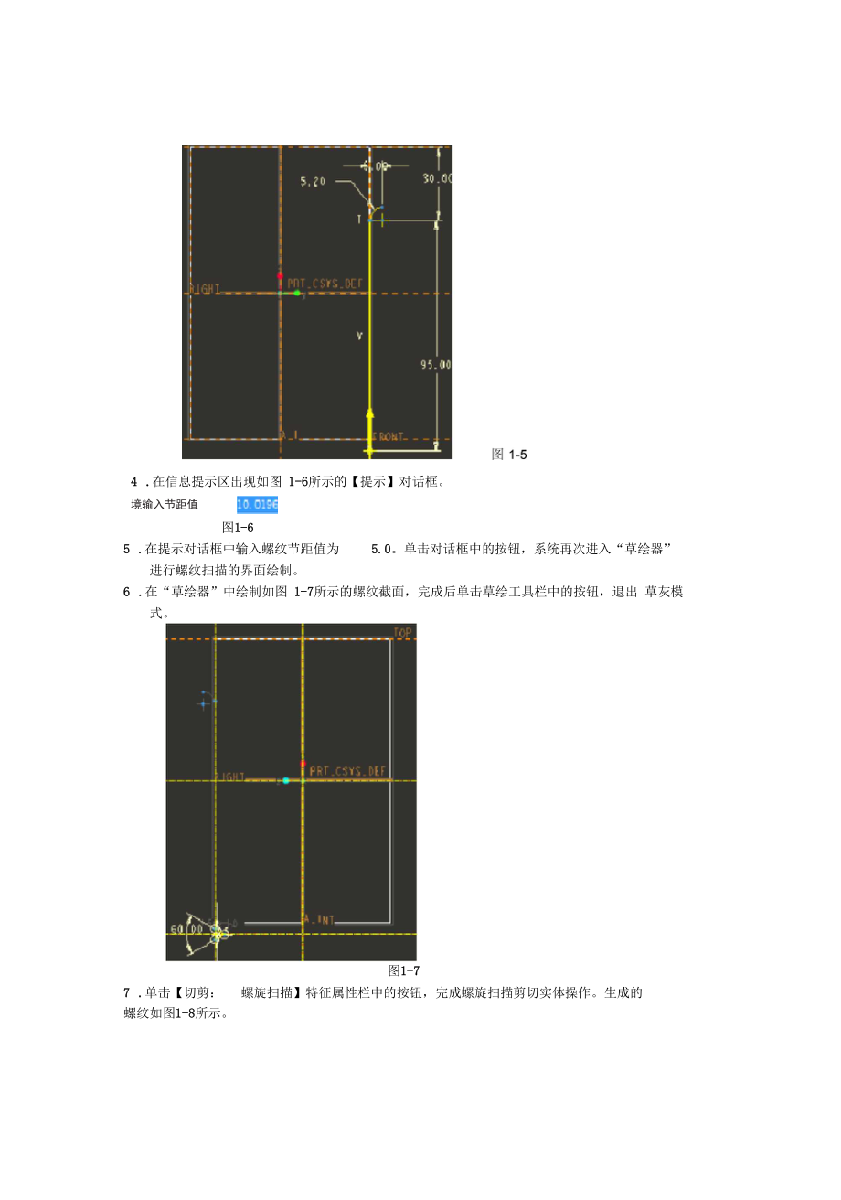 proe_基座的创建_第3页