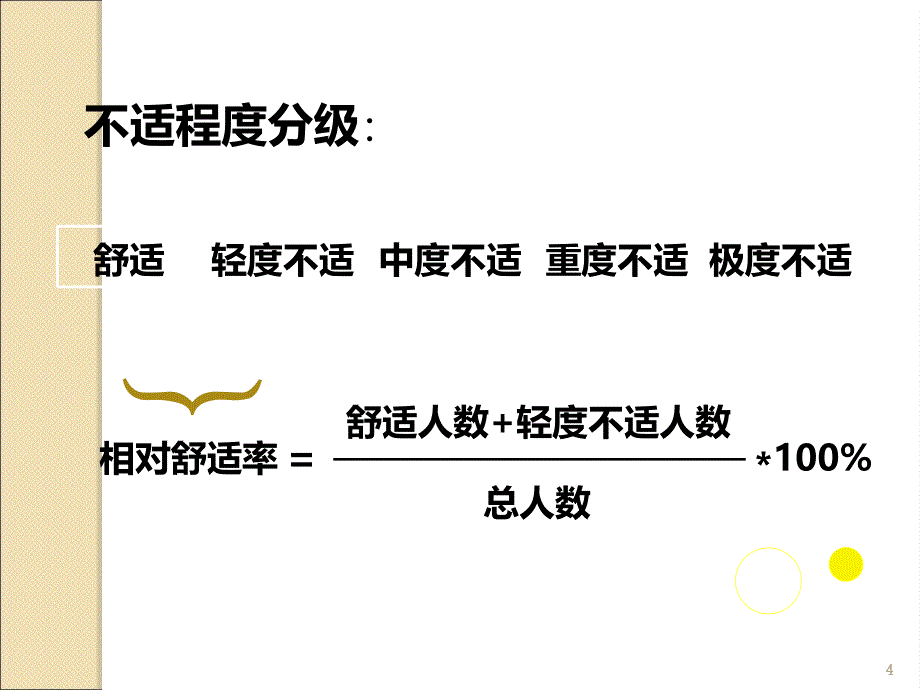 提高患者胃肠减压期间舒适度ppt课件_第4页