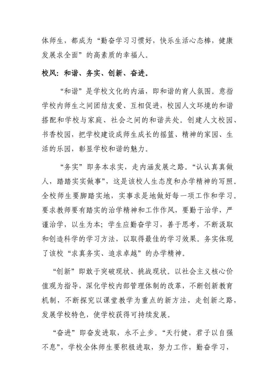 广安市前锋实验学校学校精神文化_第5页