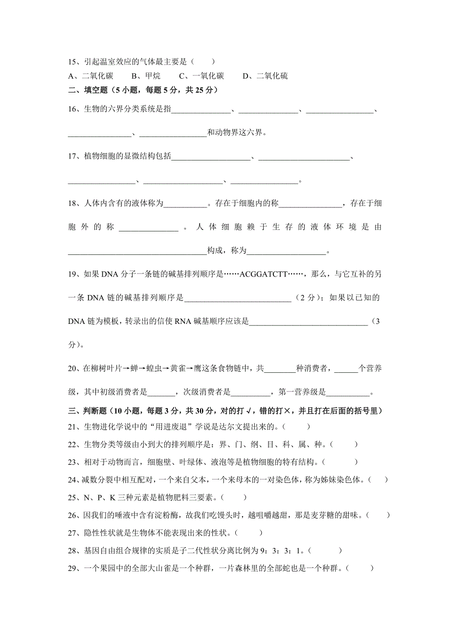 现代农业技术理论试卷(ABC卷及答案).doc_第2页