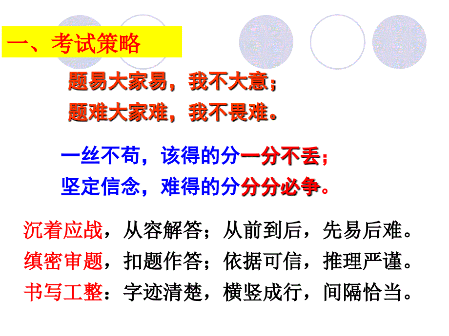 高考前最后一次班会_第3页