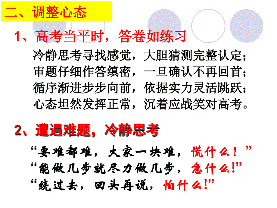 高考前最后一次班会_第4页