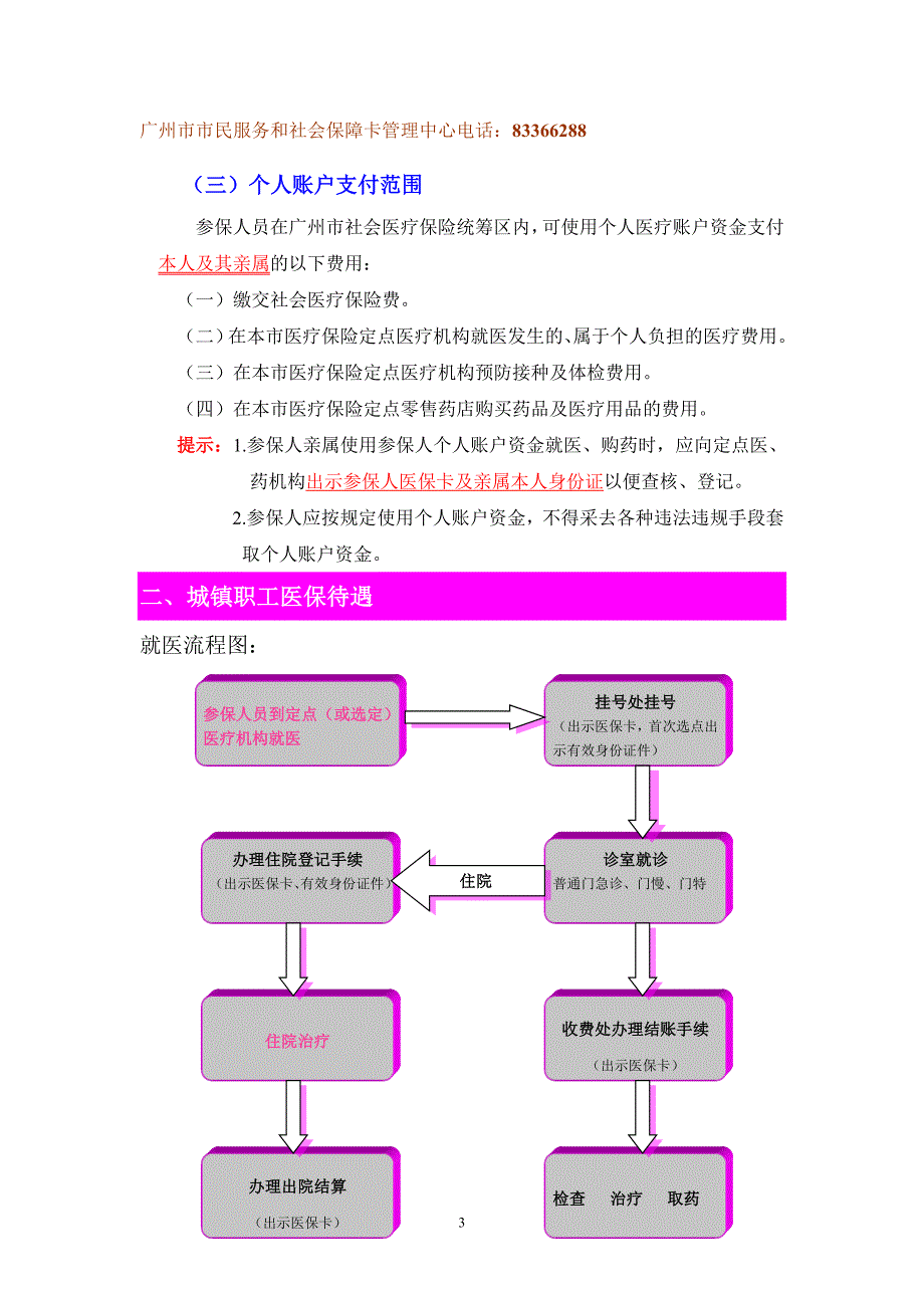 精品专题资料20222023年收藏广州城镇职工基本医疗保险_第3页