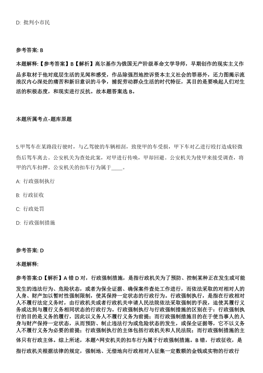 2021年09月2021年宁夏中卫市招考聘用事业编制教师70名模拟卷_第3页