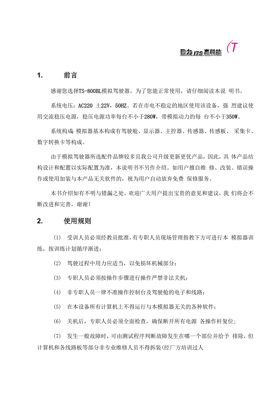 模拟驾驶器使用说明书_第4页