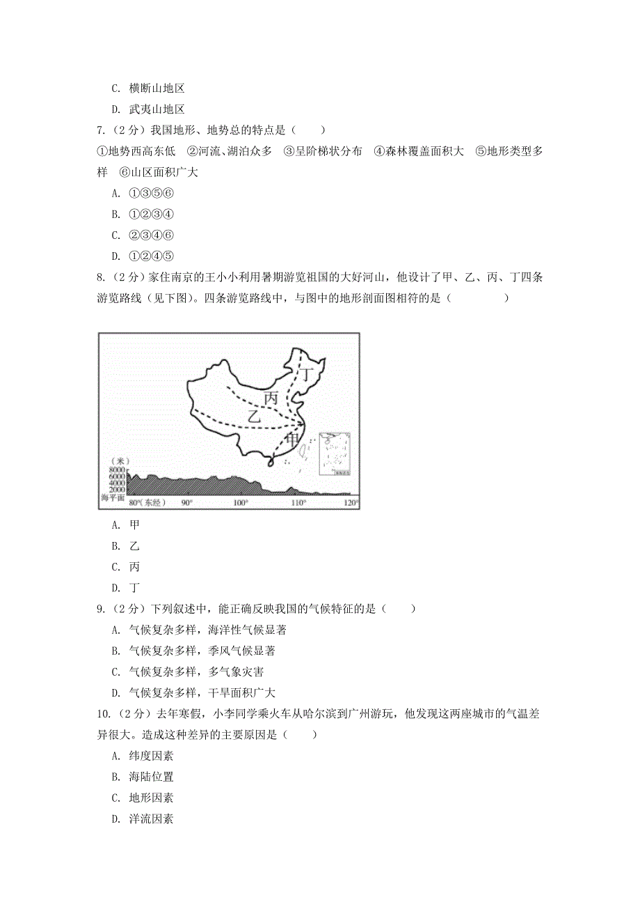 第二章测试卷B卷（单元测试）.doc_第3页