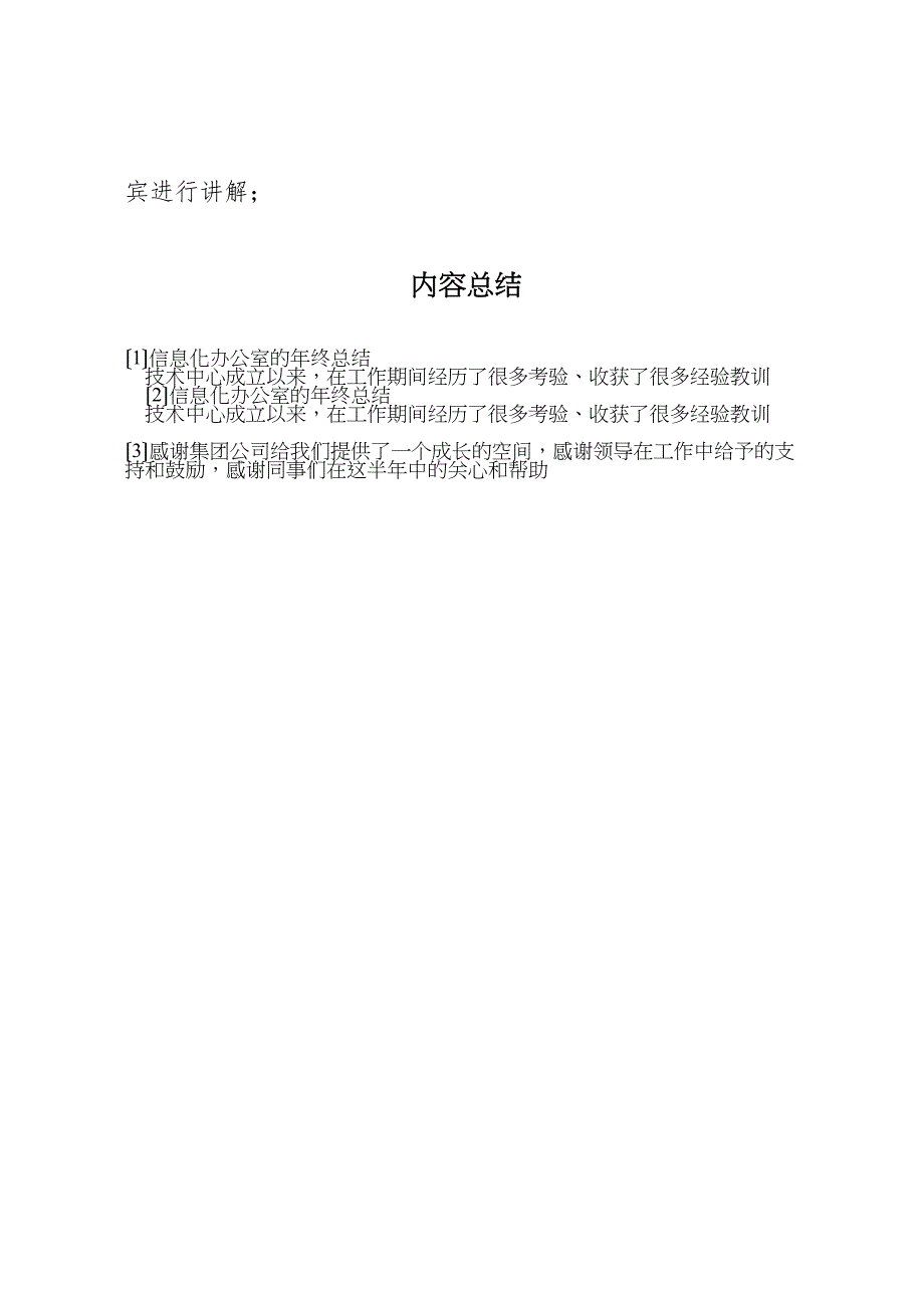 2023年信息化办公室的年终汇报总结.doc_第4页