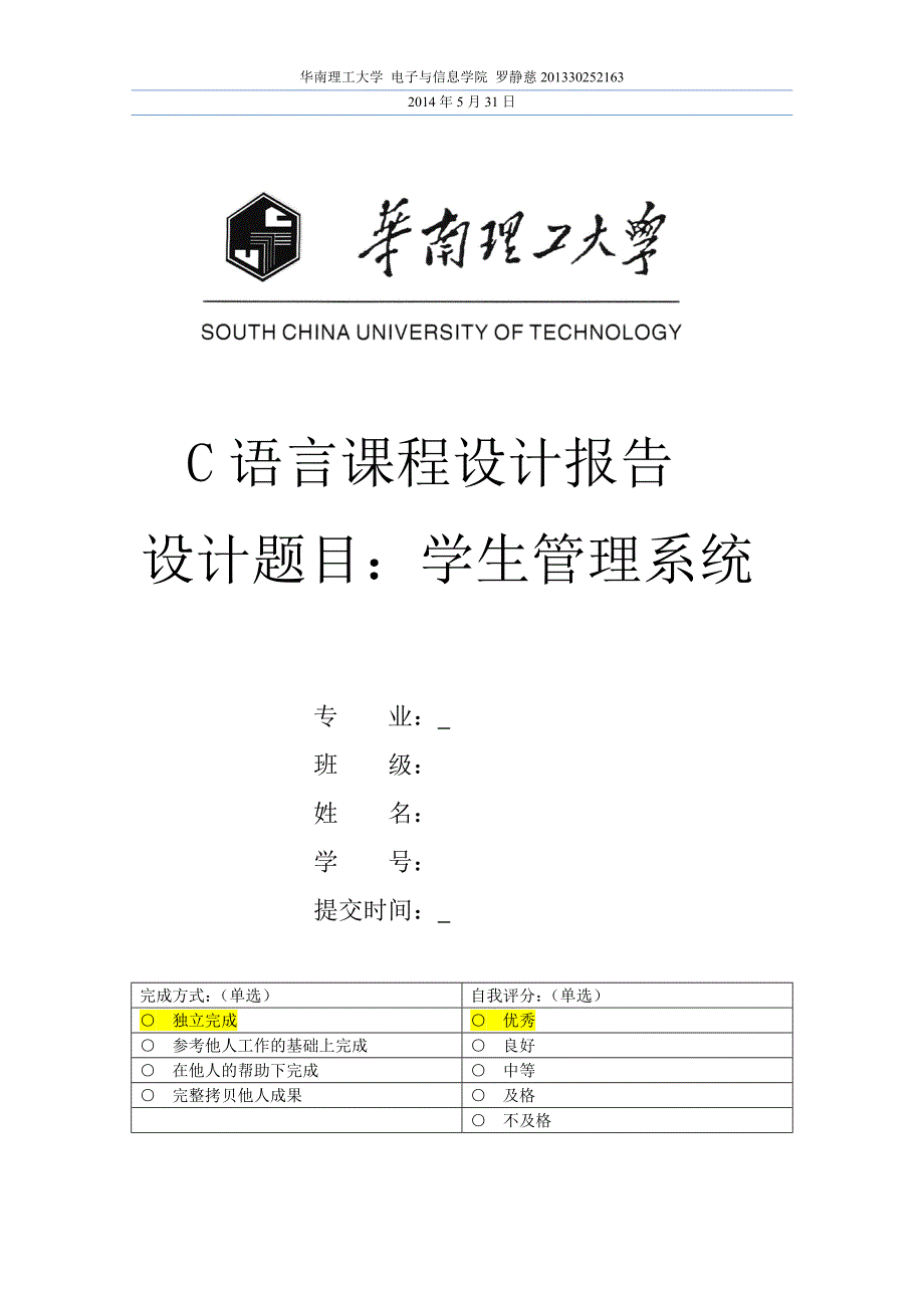 c语言大作业课程设计报告-学生管理系统.doc_第1页