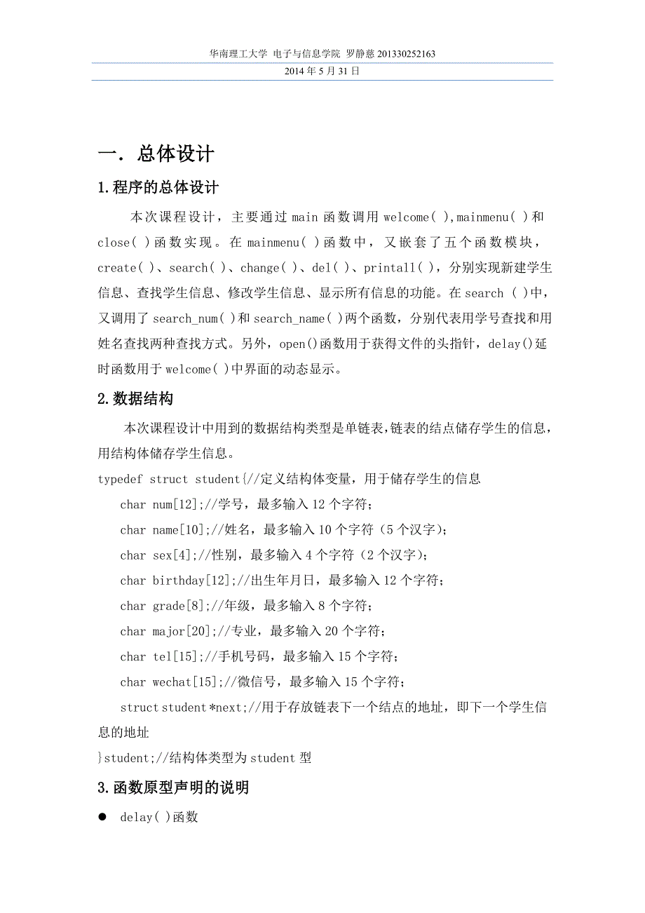 c语言大作业课程设计报告-学生管理系统.doc_第3页