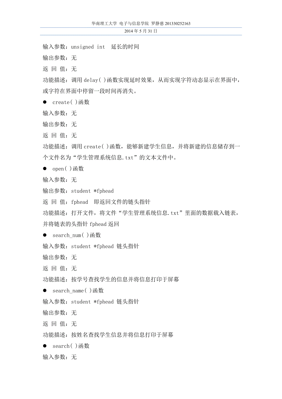 c语言大作业课程设计报告-学生管理系统.doc_第4页