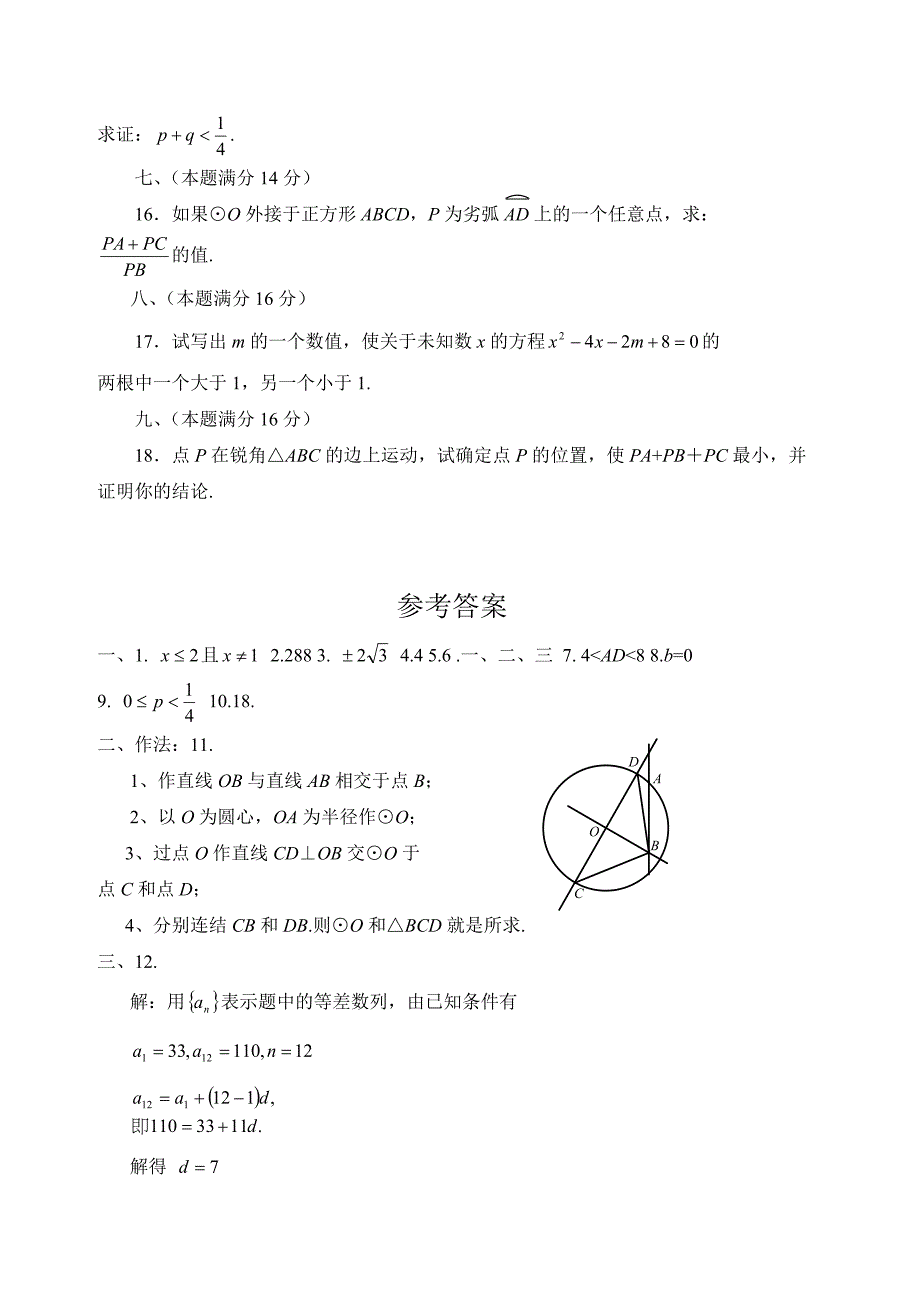 历年各地初中数学青年教师解题竞赛试题及参考答案(上)_第3页