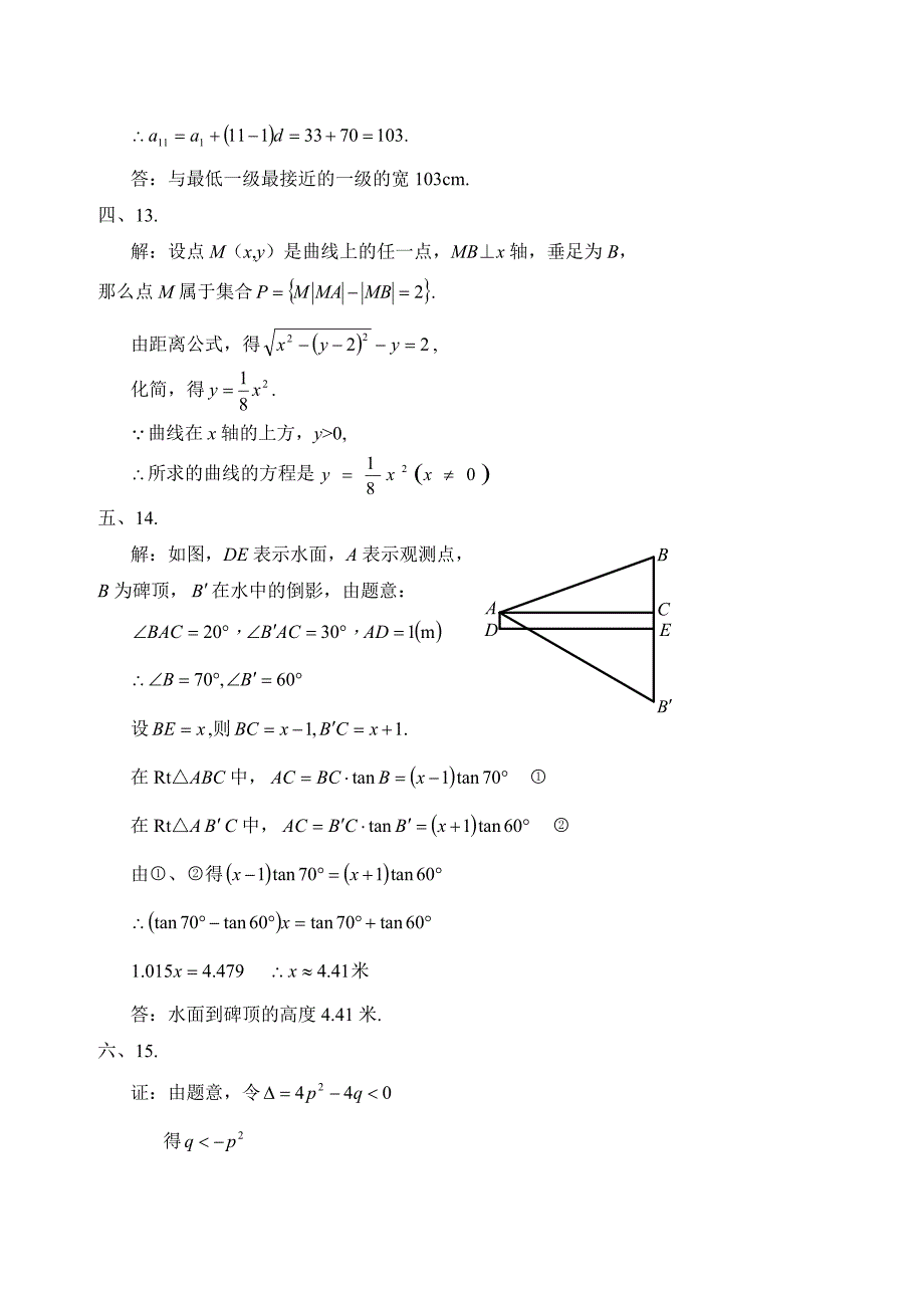 历年各地初中数学青年教师解题竞赛试题及参考答案(上)_第4页