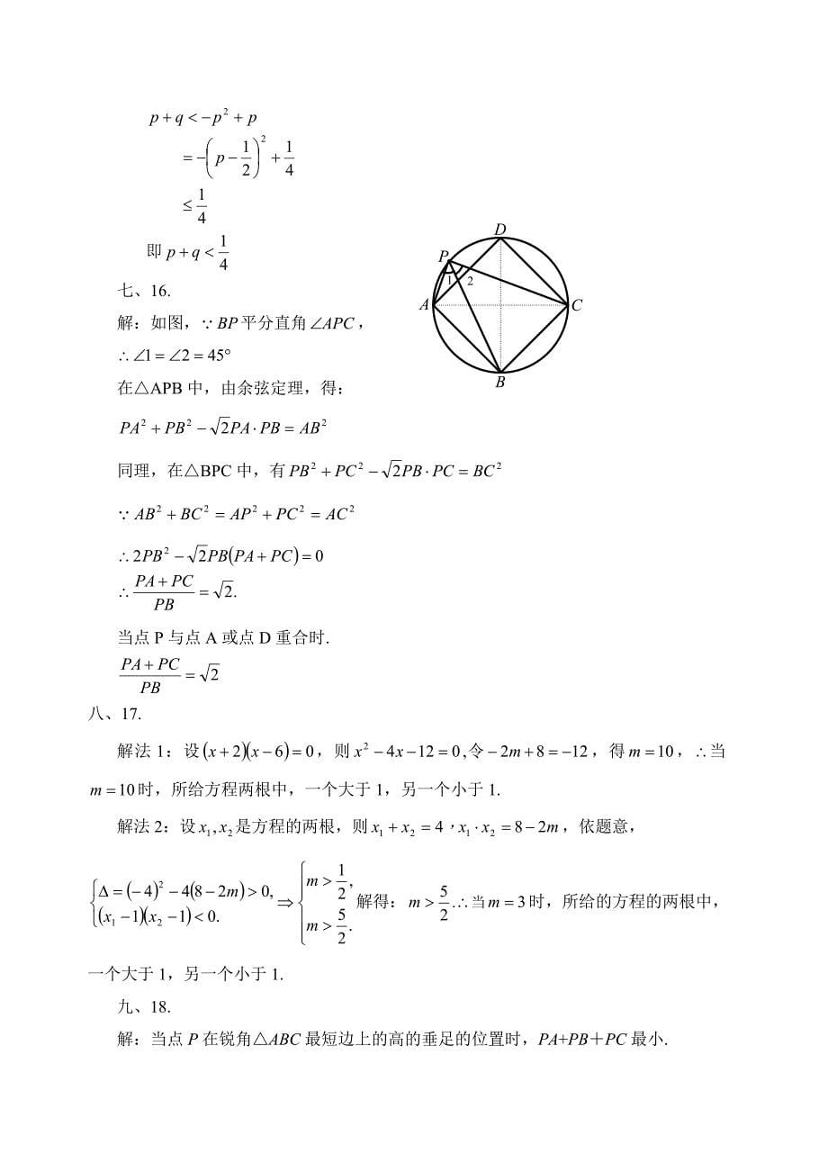 历年各地初中数学青年教师解题竞赛试题及参考答案(上)_第5页