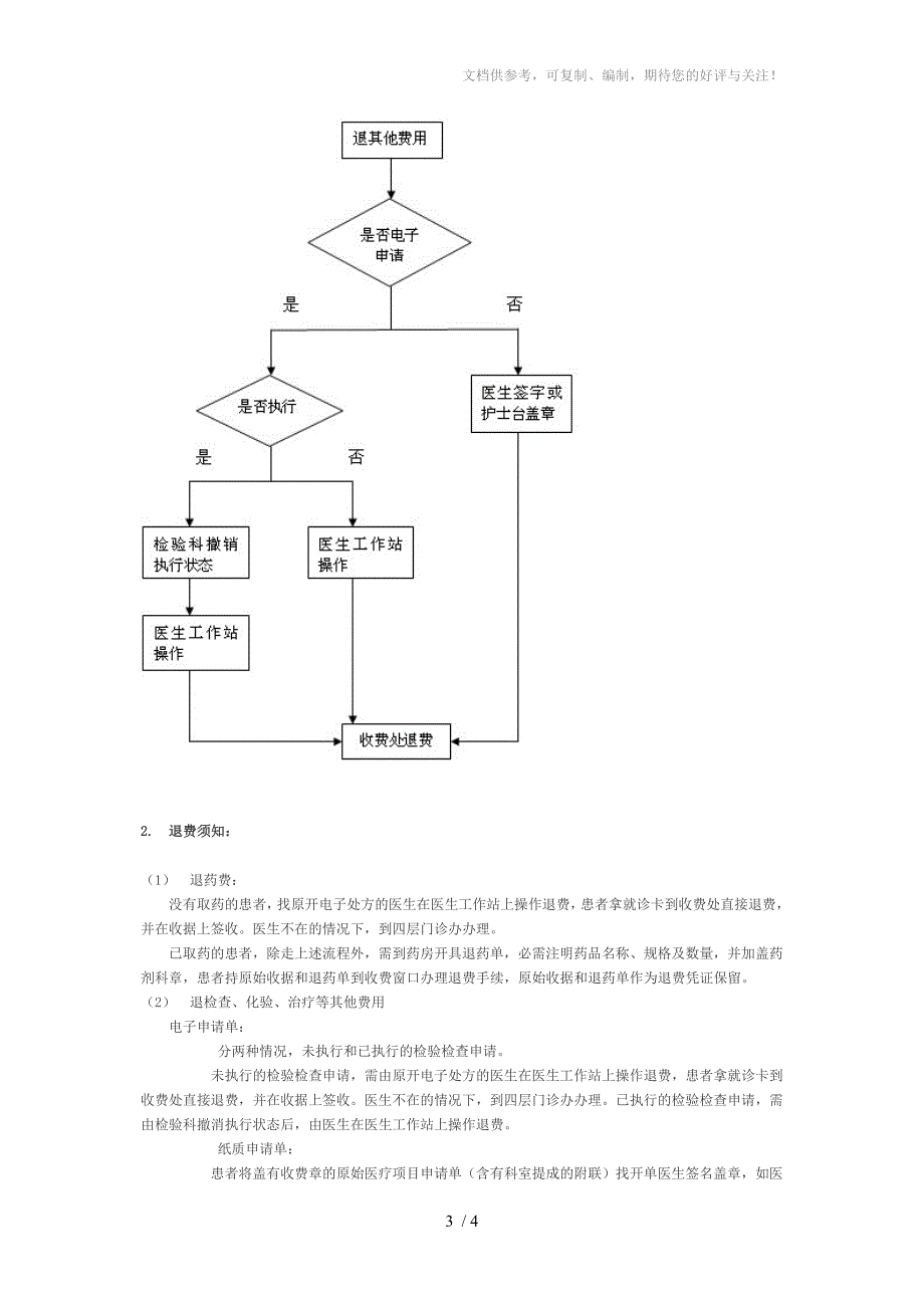 北京协和医院门诊结算流程_第3页