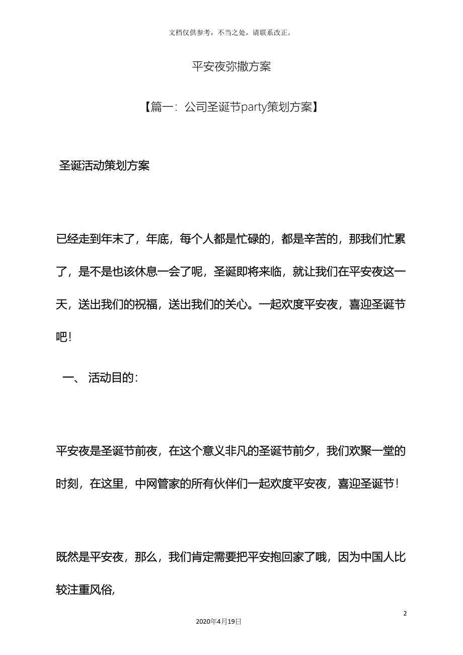 平安夜弥撒方案.docx_第2页