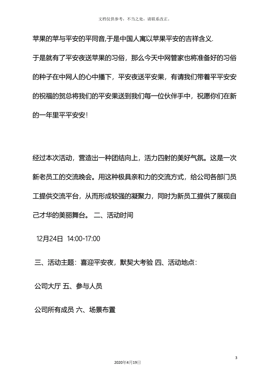 平安夜弥撒方案.docx_第3页