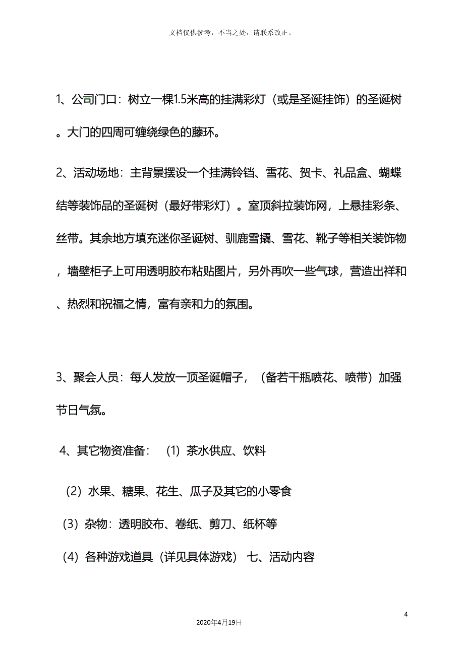 平安夜弥撒方案.docx_第4页