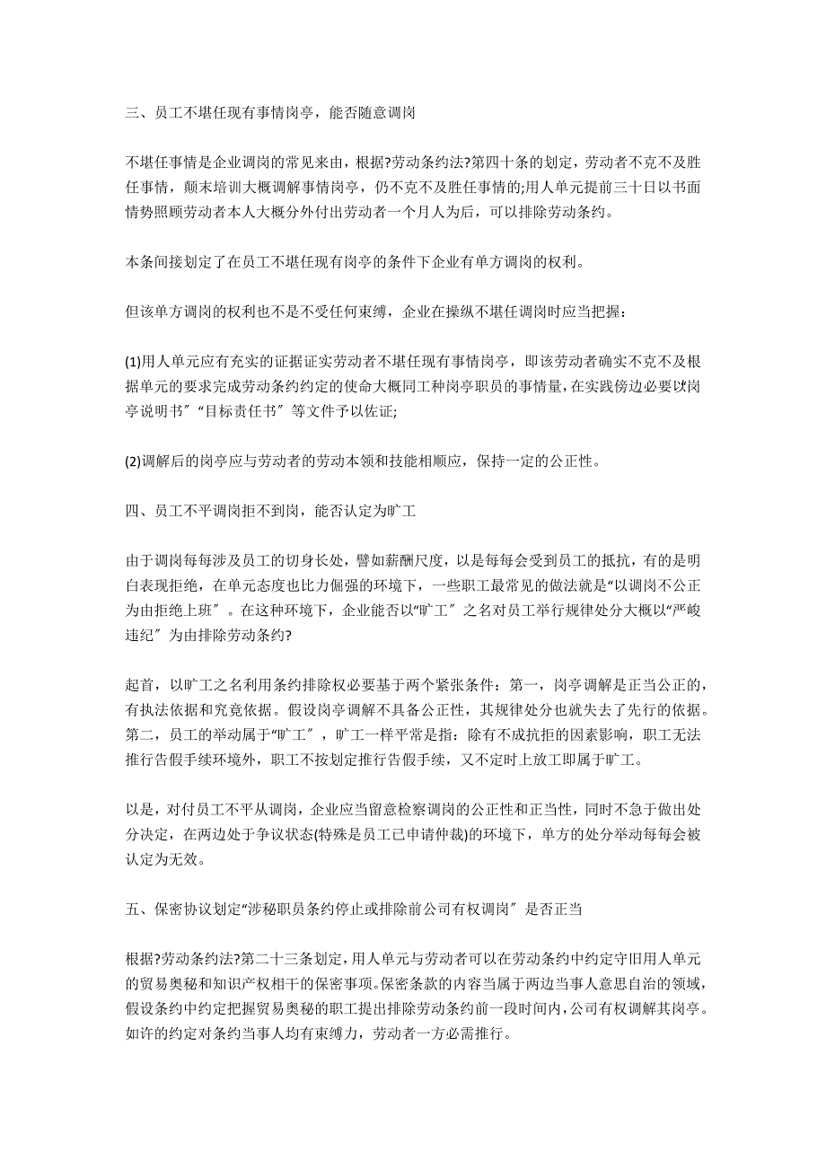 关于调岗降薪的法律约定-法律常识_第2页