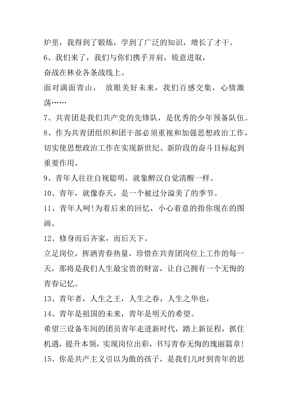 2023年年建团多少周年建团100周年简短祝福语金句(230句)_第2页